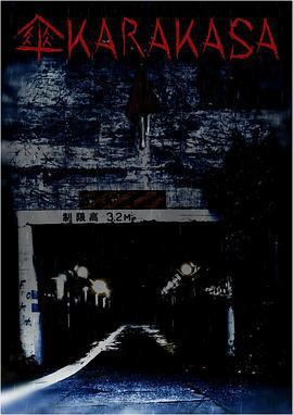 唐伞妖怪 傘カラカサ (2023)海报