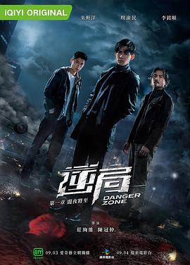 逆局 (2021)海报