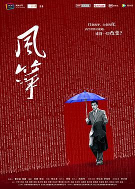 风筝 (2017)海报