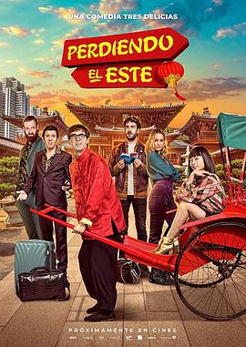 迷情东方 Perdiendo el este (2019)海报