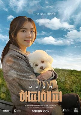 你是我的快乐 해피해피 (2025)海报