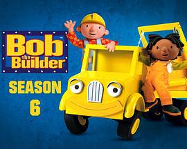 巴布工程师 第六季 Bob the Builder Season 6 (2001)海报