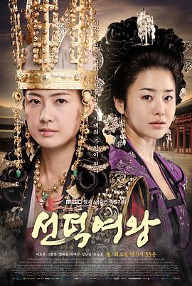 善德女王 선덕여왕 (2009)海报