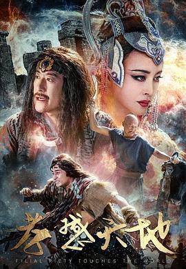 孝感天地 (2020)海报