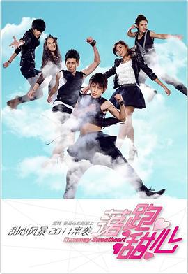 落跑甜心 (2013)海报
