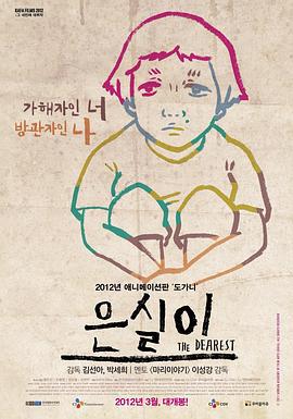 银实 은실이 (2011)海报