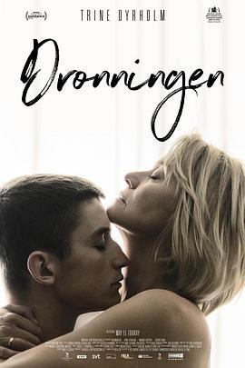 红心女王 Dronningen (2019)海报