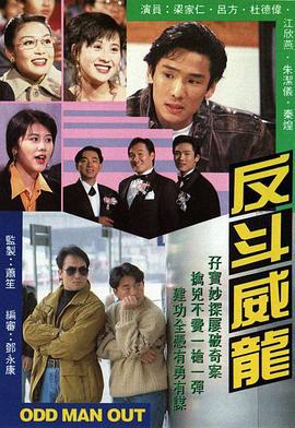 反斗威龙 反鬥威龙 (1992)海报