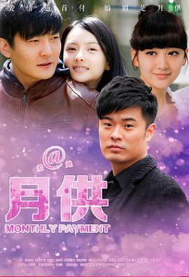 月供 (2015)海报