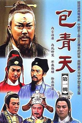 包青天 (1993)海报