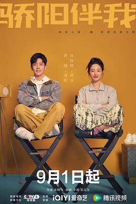 骄阳伴我 (2023)海报