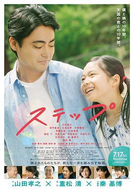 脚步 ステップ (2020)海报