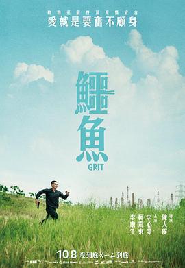 鳄鱼 鱷魚 (2021)海报