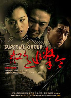红色追击令 (2007)海报