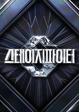 Stage Fighter 스테이지 파이터 (2024)海报