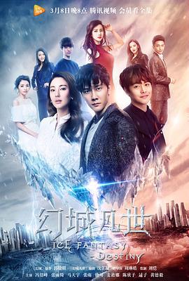 幻城凡世 (2017)海报