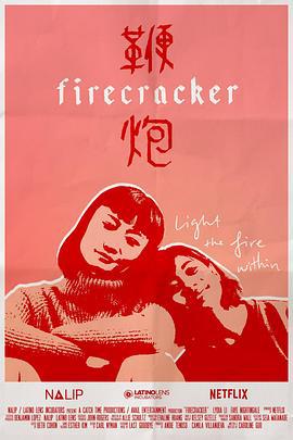 鞭炮 Firecracker (2022)海报