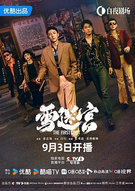 雪迷宫 (2024)海报