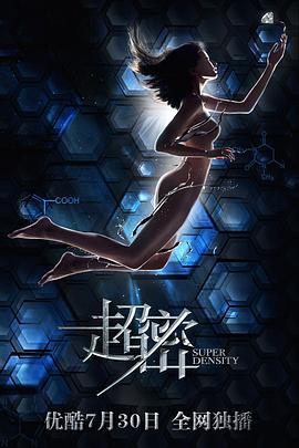 超密 (2018)海报