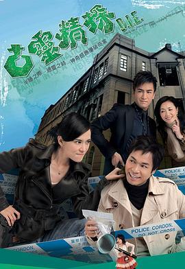 古灵精探 古灵精探 (2008)海报