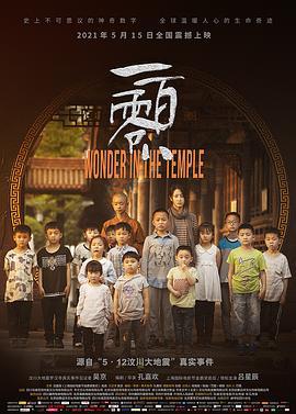 一百零八 (2019)海报