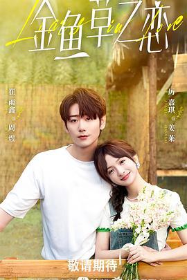 无法抗拒的谎言 (2024)海报
