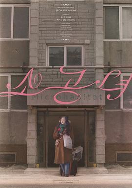 小公女 소공녀 (2017)海报