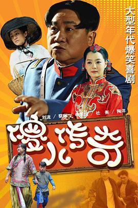 傻儿传奇 (2014)海报