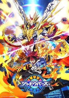 影之诗 シャドウバース (2020)海报