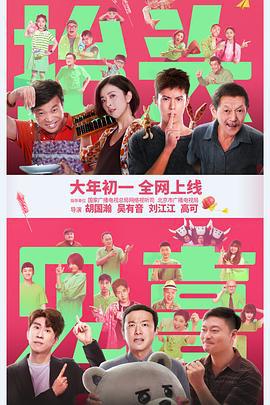 抬头见喜 (2023)海报
