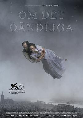 关于无尽 Om det oändliga (2019)海报
