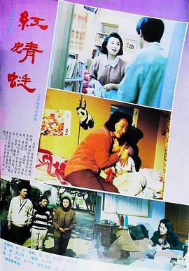 红蜻蜓 (1993)海报
