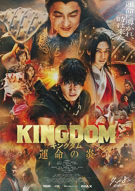 王者天下3 キングダム 運命の炎 (2023) zhong_zi海报