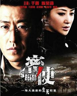 密使 (2012)海报