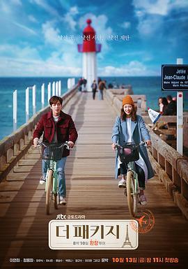 花都情缘 더 패키지 (2017)海报