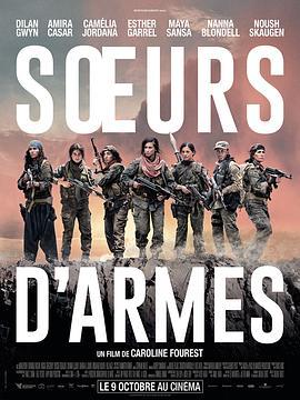 娘子军 Soeurs d'arme (2018)海报