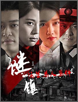谜镇1流星杀人案件 (2018)海报