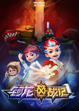 钶龙战记 (2021)海报
