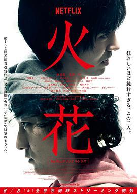 火花 (2016)海报