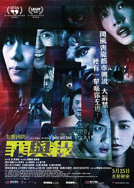 失衡凶间之罪与杀 (2022)海报