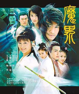 魔界之龙珠 (2004)海报