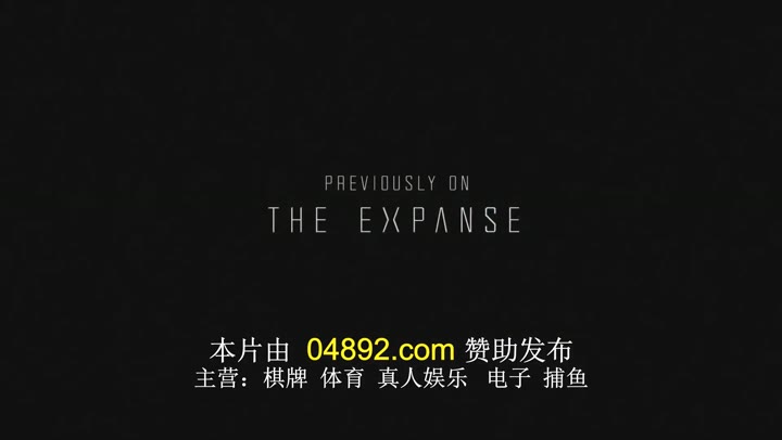 苍穹浩瀚 第二季 The Expanse Season 2 (2017)海报