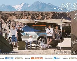 向山海出发 (2024)海报