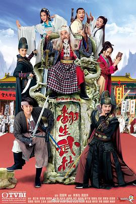 翻生武林 (2018)海报