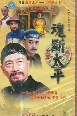 魂断太平 (2002)海报