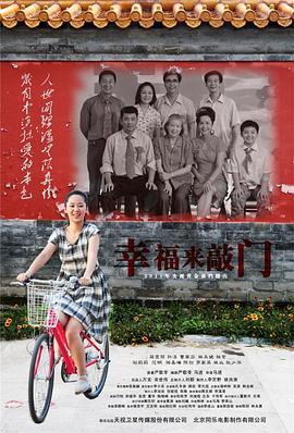 幸福来敲门 (2011)海报