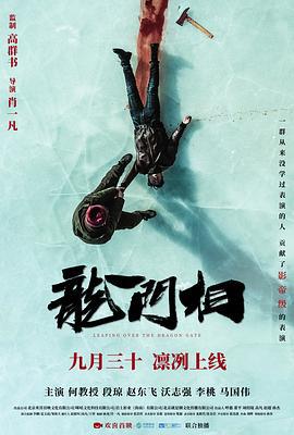 龙门相 (2020)海报