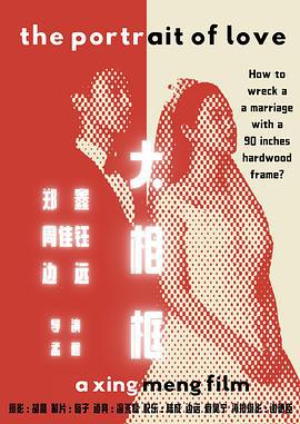 大相框 (2021)海报
