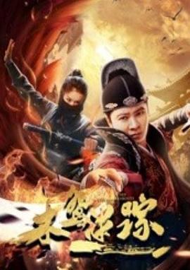 木鸢迷踪 (2019)海报