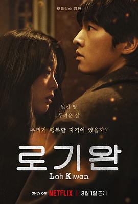 路基完 로기완 (2024) zhong_zi海报